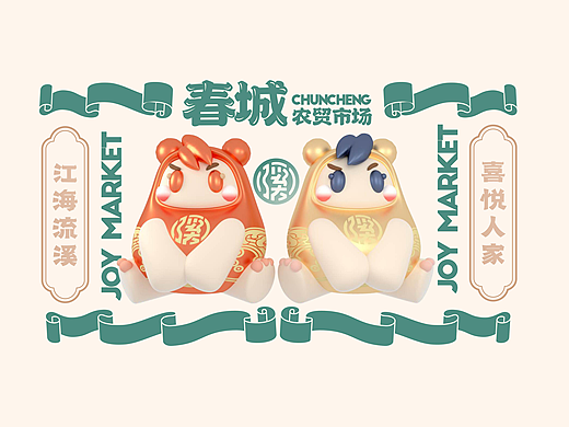 地域性商业市集-平面设计-美陈设计