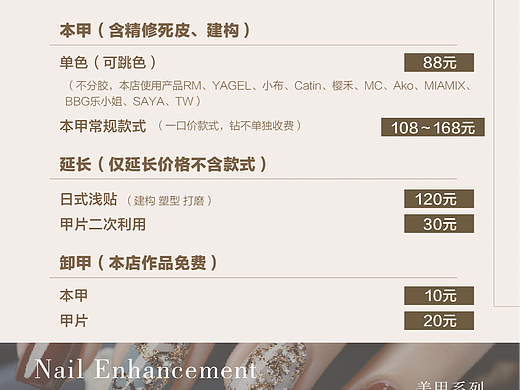 美甲店价格表（个人主页-ZNjc1MDQyMzI=） - 海报 - 站酷设计师小女爱919原创素材 - 站酷ZCOOL