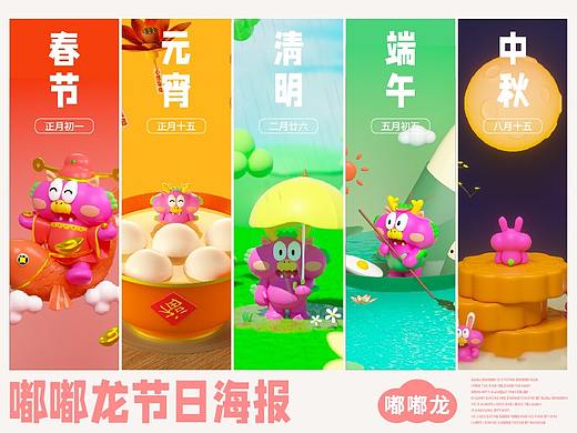嘟嘟龙 | 中国传统节日海报合集