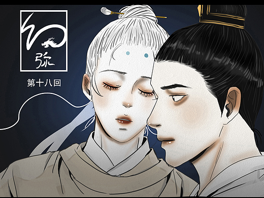 原创漫画《幻弥》【18】