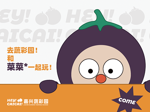 #2022青春答卷#“嘉兴蔬菜园”IP形象设计