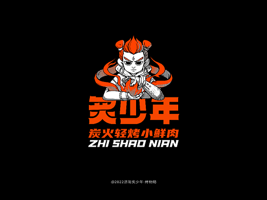 炙少年品牌全案策划设计、火锅店logo vi 空间设计