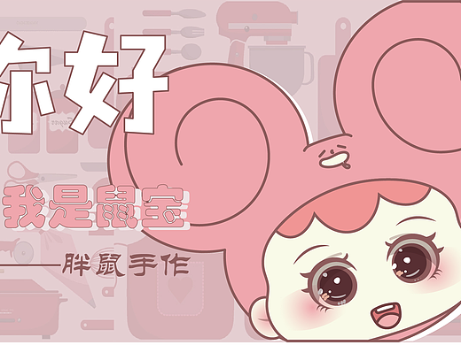 鼠宝动画