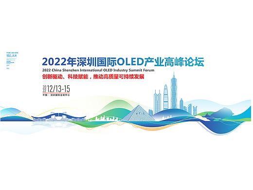 深圳城市剪影地标会议KV主视觉海报