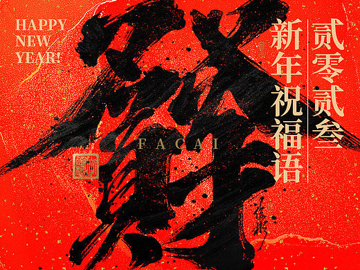 2023新年快乐