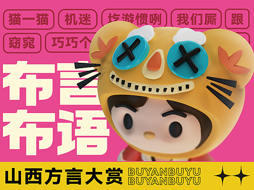 品俗文化品牌—“山西布老虎”文创ip