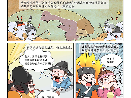 成语故事Q版多格漫画