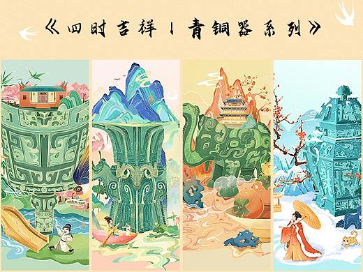 四时吉祥x青铜文物——青铜器四季系列插画设计