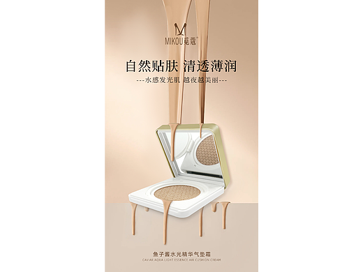 觅寇 遮瑕隔离气垫BB霜