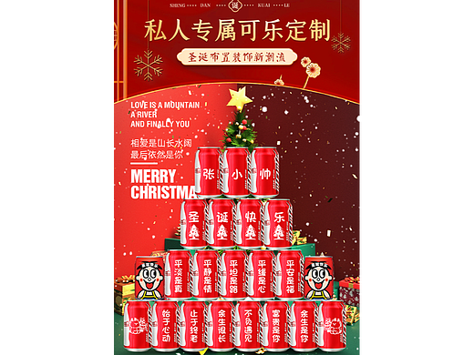 圣诞可乐地推设计/详情页制作