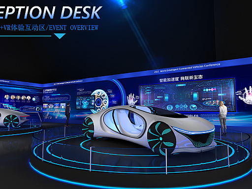 2022年世界智能网联汽车大会三维全案设计效果