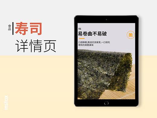 食品详情页 海苔详情页 简约风详情页