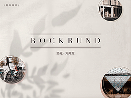 ROCKBUND洛克·外滩源小程序