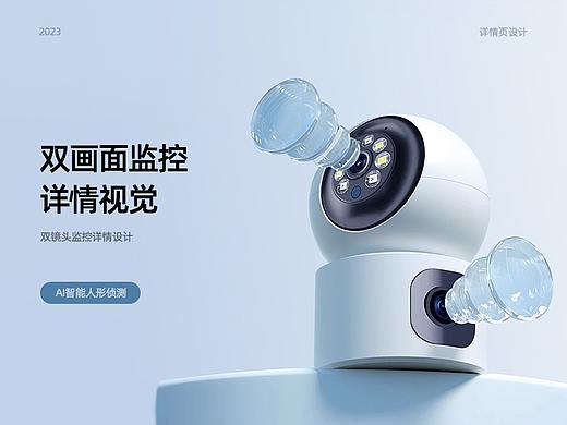 双镜头监控详情页