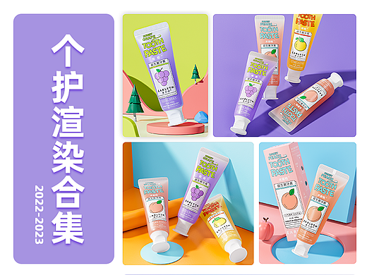 2022个护类目渲染合集 