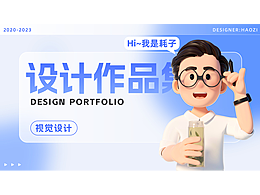 视觉设计作品集