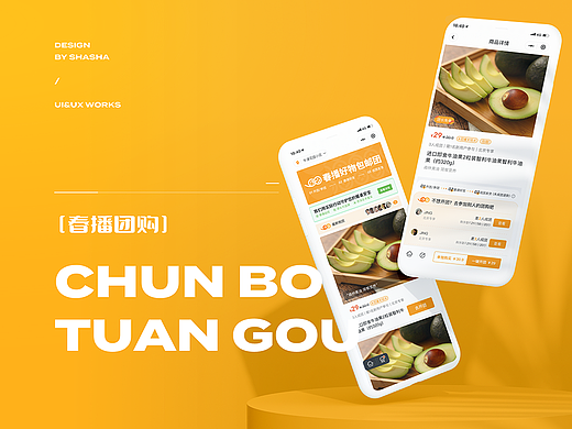 团购小程序