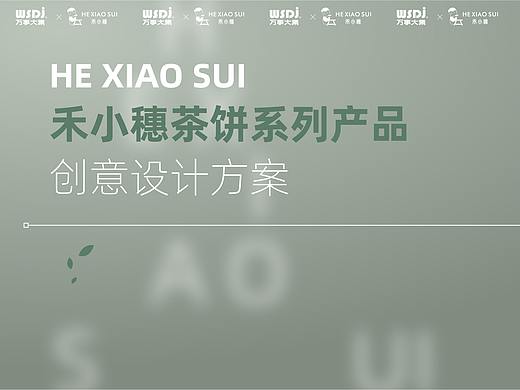 禾小穗系列茶品包装设计