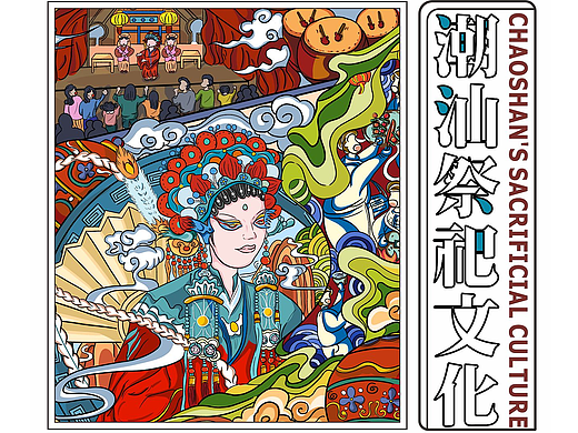 毕设-潮汕“做大戏”