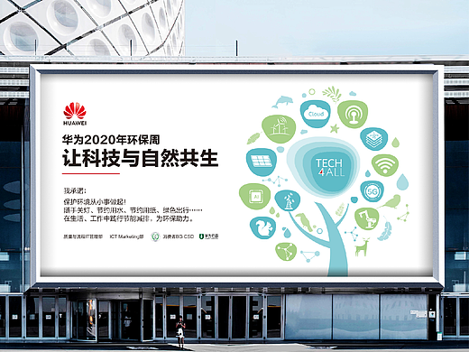 华为2020年环保周&活动视觉主KV设计×搞设计的李立伟