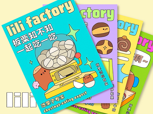 原创品牌设计｜栗栗工厂｜LILI FACTORY