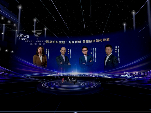 2023上海家化新品上市发布会，线上虚拟发布会直播