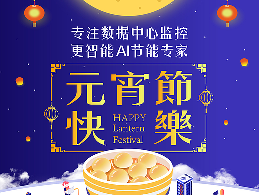 元宵节 海报 banner