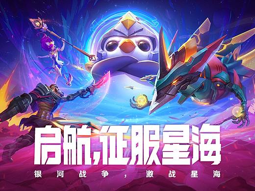 「金铲铲之战」 S3.5-激战星海KV