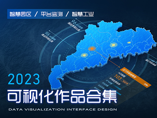数据可视化设计合集