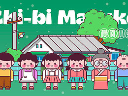 画师繁星 樱桃小丸子