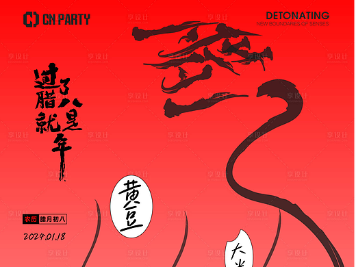 腊八节海报