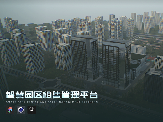 UE4智慧园区可视化