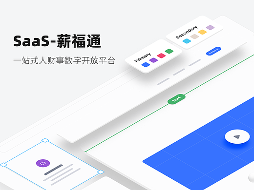 B端-薪福通