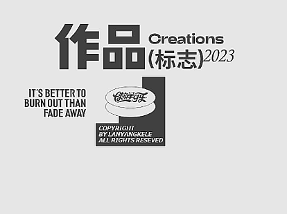 作品集-标志篇