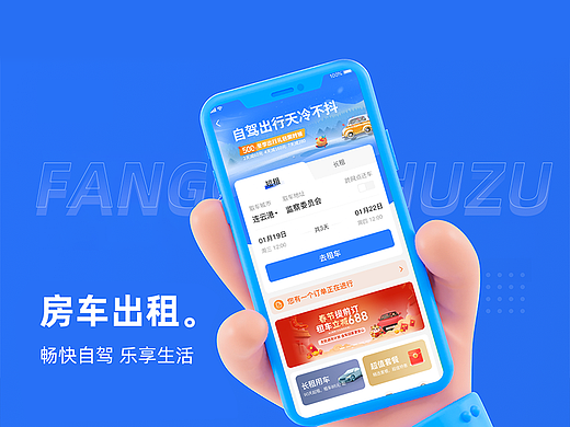 租车APP