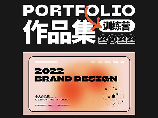 作品集训练营：如何打造一份优秀的作品集