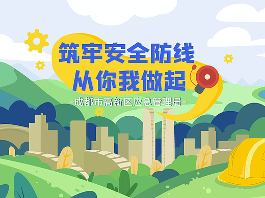 筑牢安全防线 从你我做起（个人主页-ZNjMzNzQ3OTI=） - 短片 - 站酷设计师青桔蛋蛋原创素材 - 站酷ZCOOL