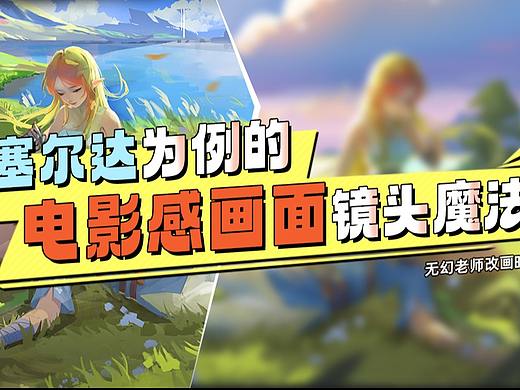 插画如何才能画出高级感？无幻老师超硬核空间层教学