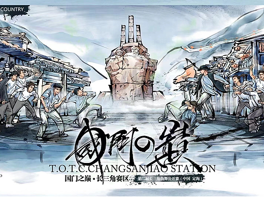 街舞赛事插画视觉——水墨篇 国门之巅系列