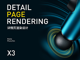 筋膜枪/数据线/吹风机/详情页渲染设计X3