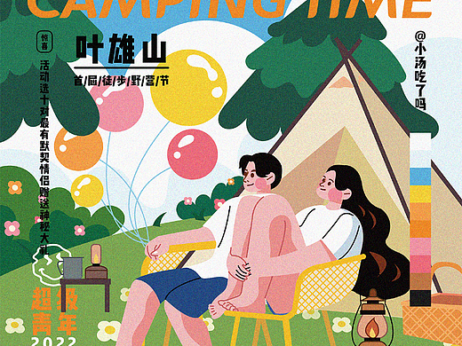 扁平插画海报设计