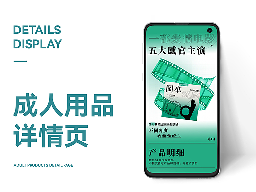 成人用品详情页