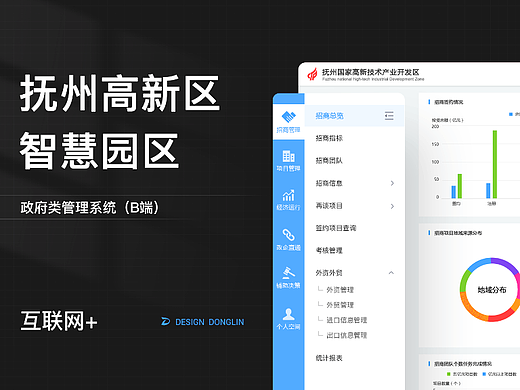 抚州国家高新区智慧园区（管理系统）