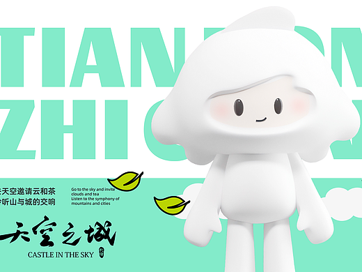 向量设计丨浙江台州天空之城景区IP形象