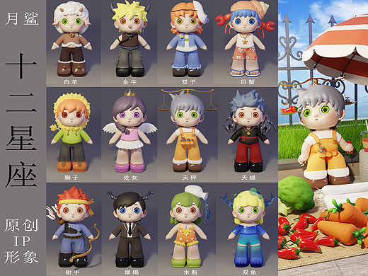 原创十二星座IP形象（个人主页-ZNjQ0MDUyMjg=） - IP形象 - 站酷设计师月鲨原创素材 - 站酷ZCOOL