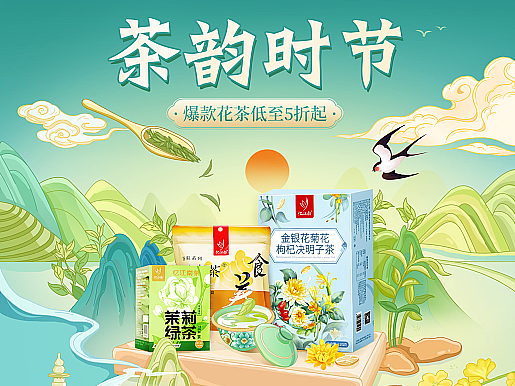 春季日常首页设计
