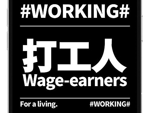 职场打工人集合 · 壁纸合集大放送