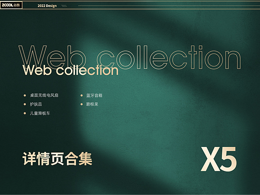 详情页X5