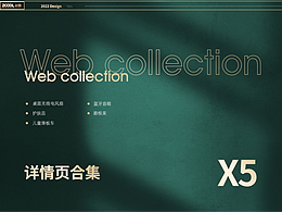详情页X5