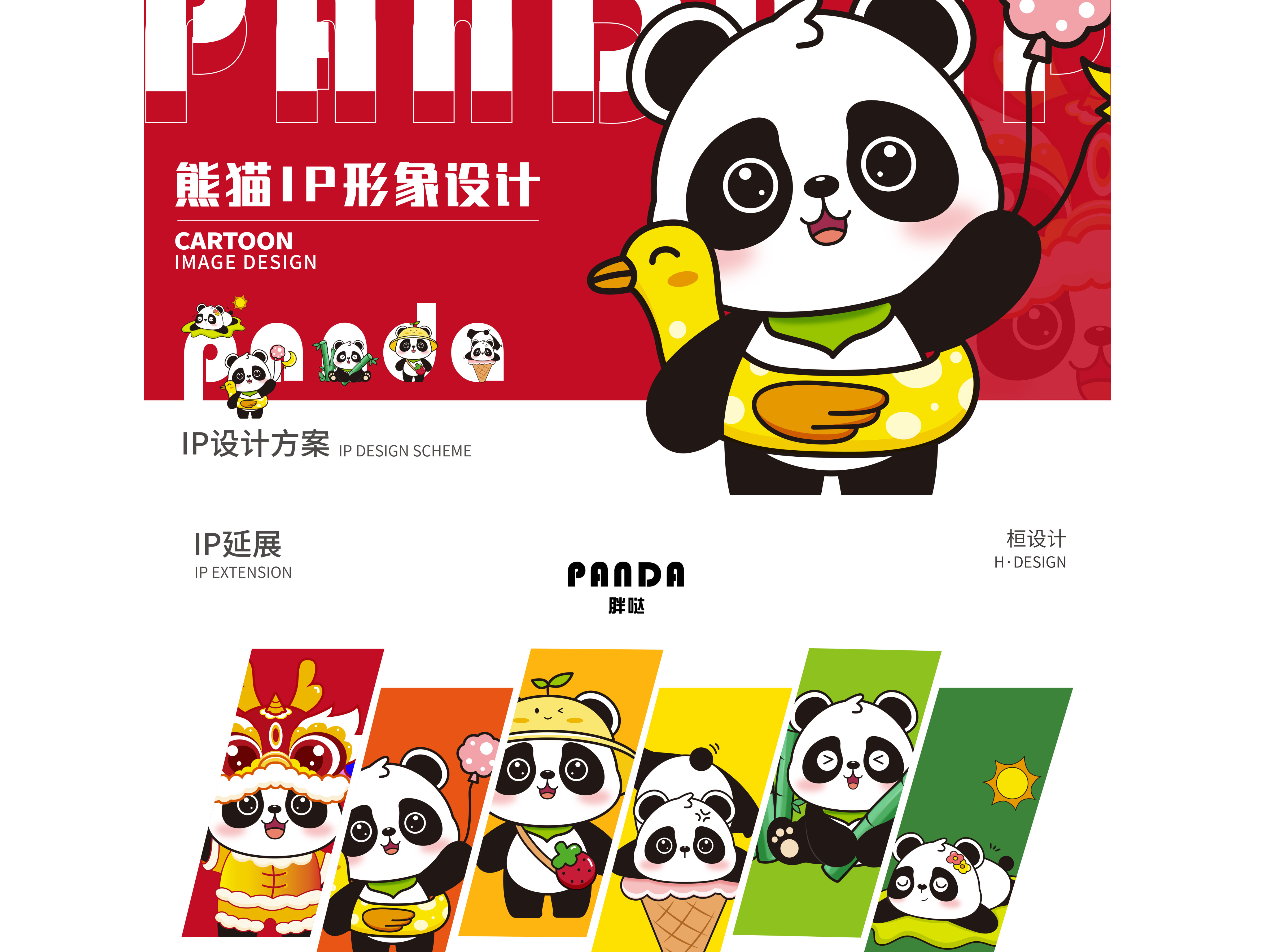 熊猫IP形象设计